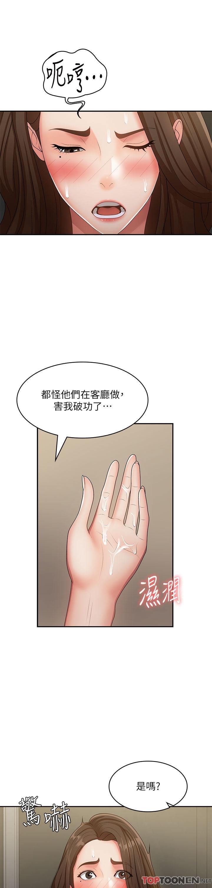 第71话 - 危险的爱爱清单 第 37 页