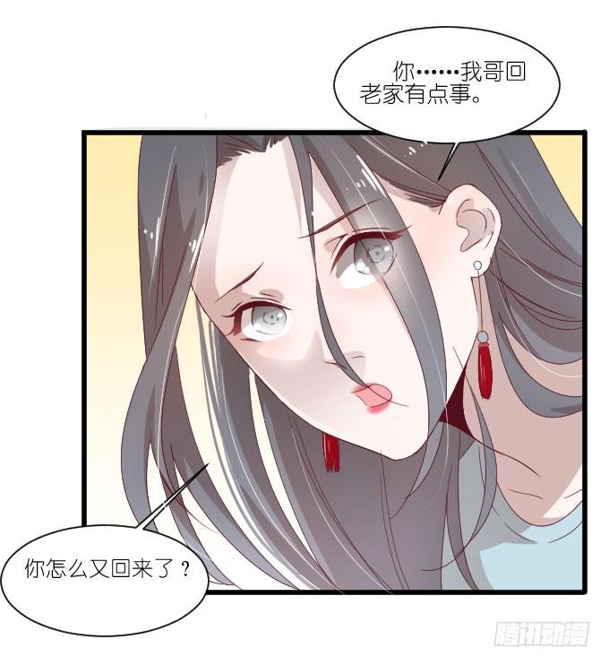 再动就把你扔下去！ 第 19 页