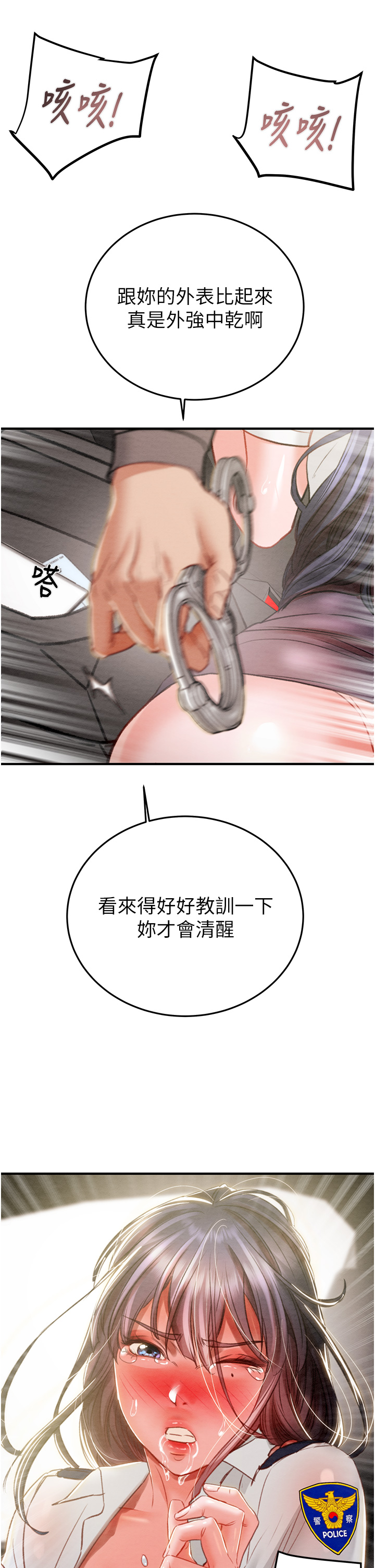 第5话 - 我教妳怎么取悦男人 第 66 页