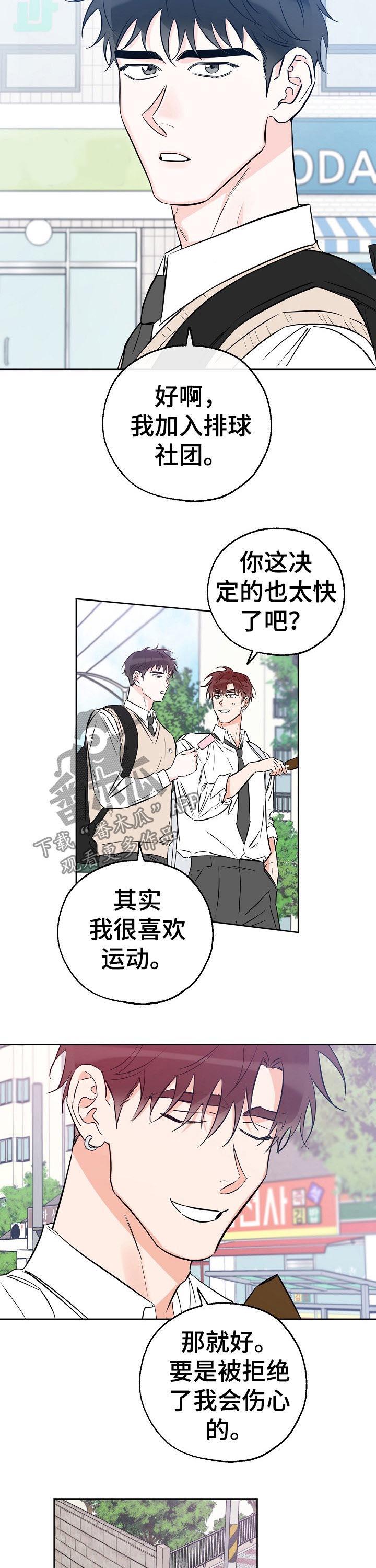 第64话 打招唿啊 第 7 页