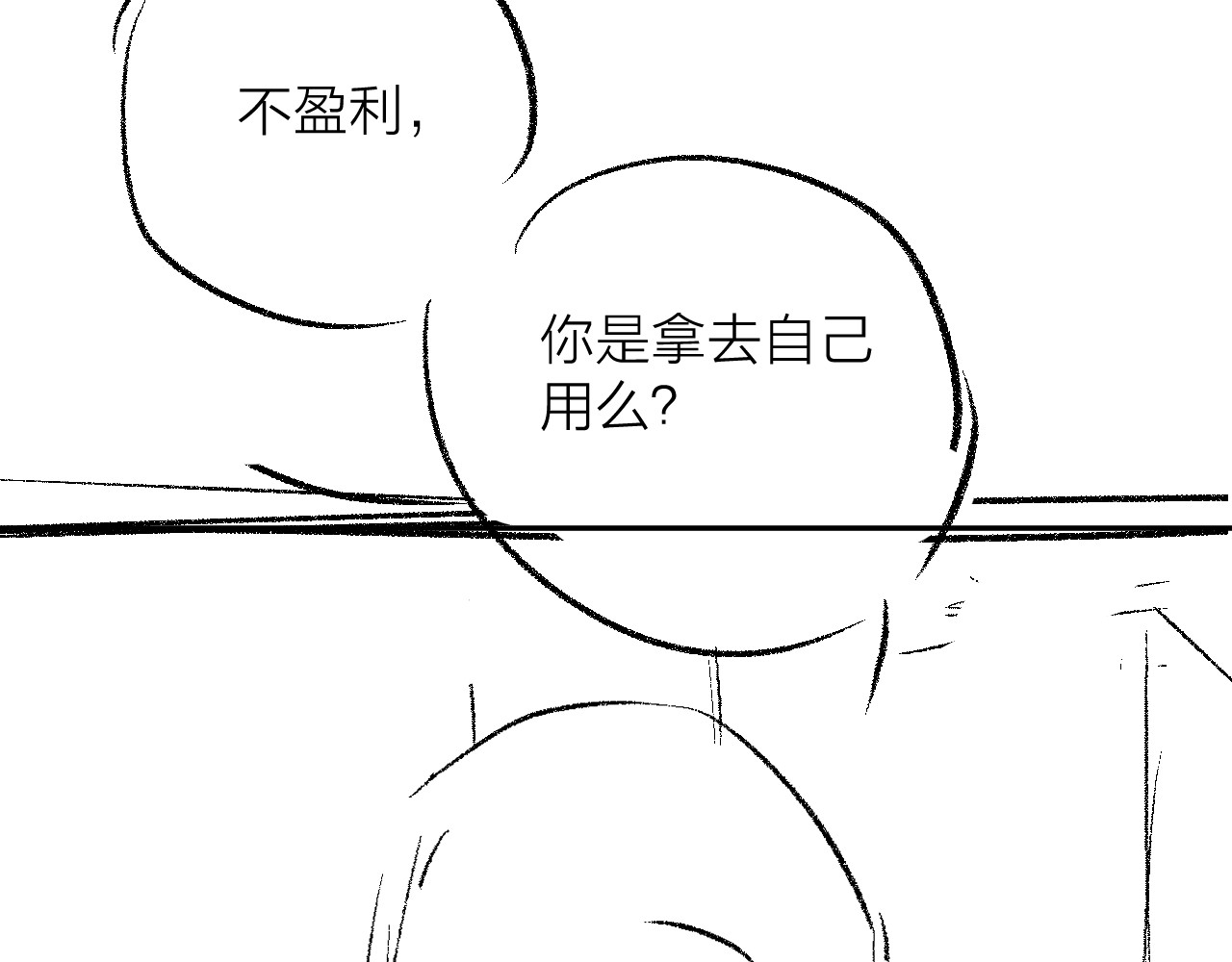 第28话 驱散仪 第 97 页
