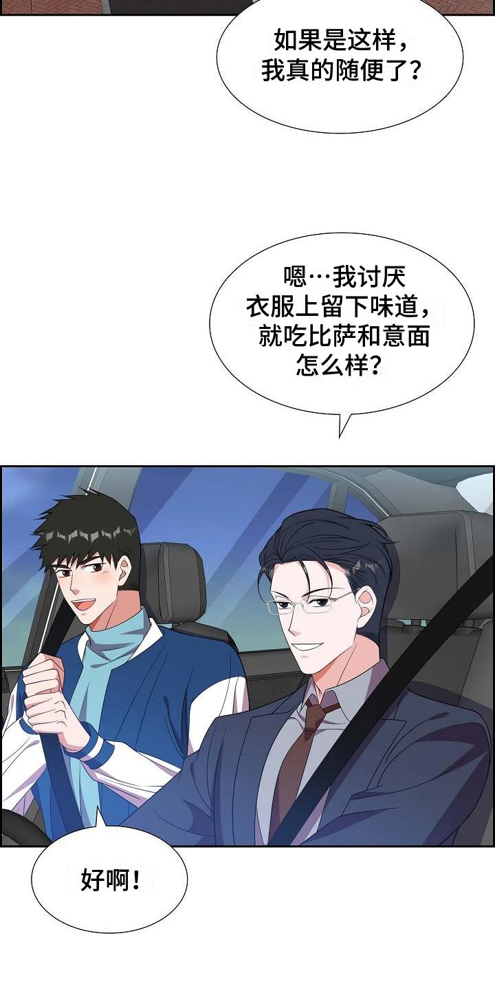 第32话 帅气的话 第 3 页