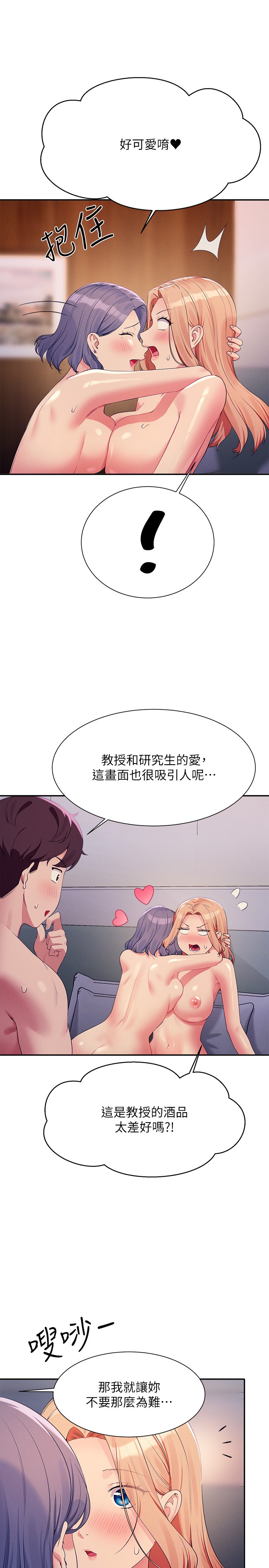 第113话 - 所有人我都会上 第 17 页
