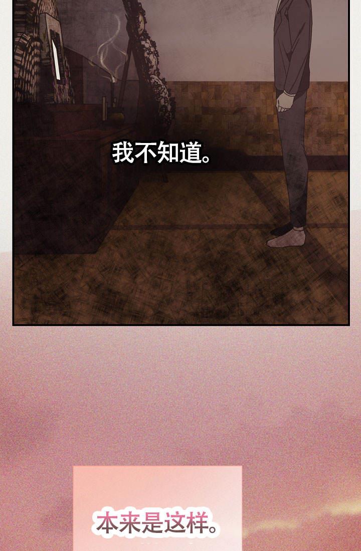 第8话 了解他的情况 第 35 页