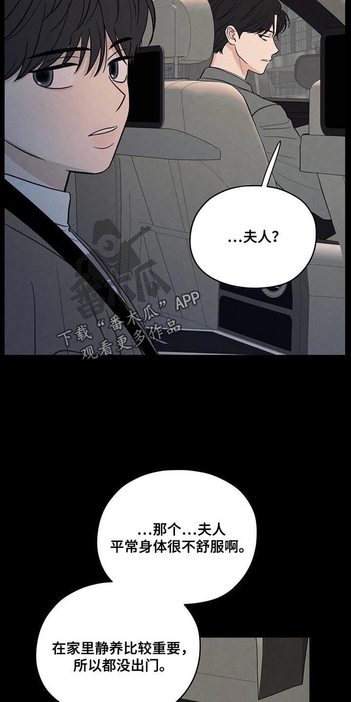 第91话 ：【第二季】只是因为不想活了 第 26 页