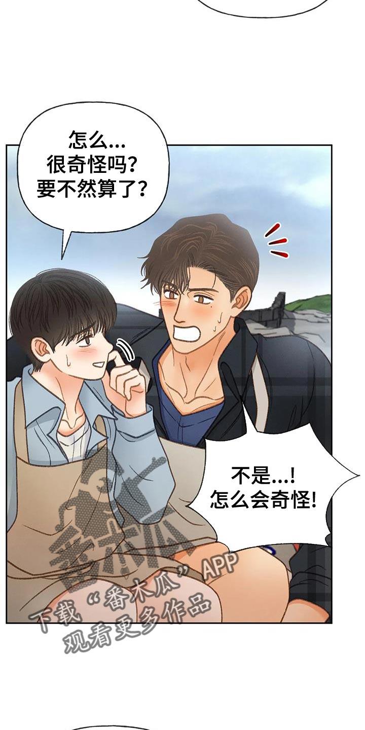 第112话 【第三季】自私 第 6 页