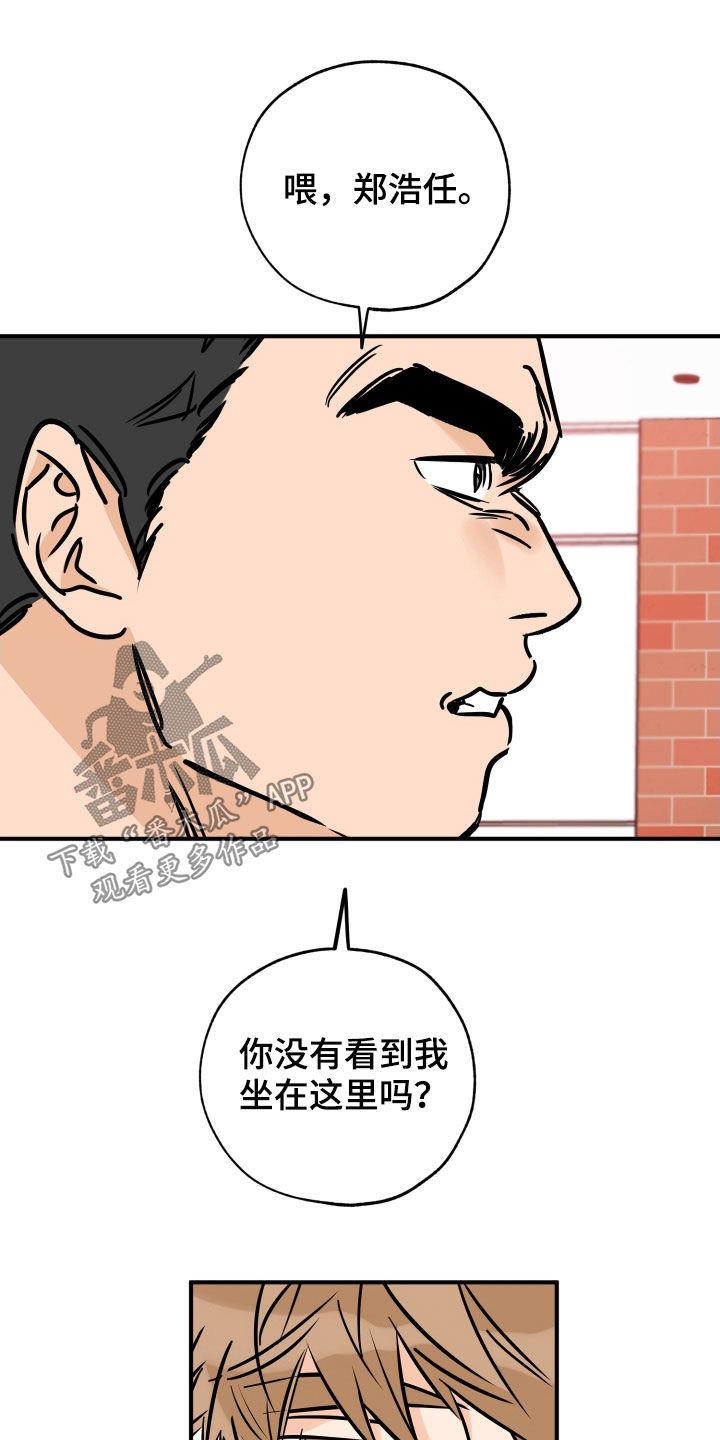 第148话 打架 第 11 页