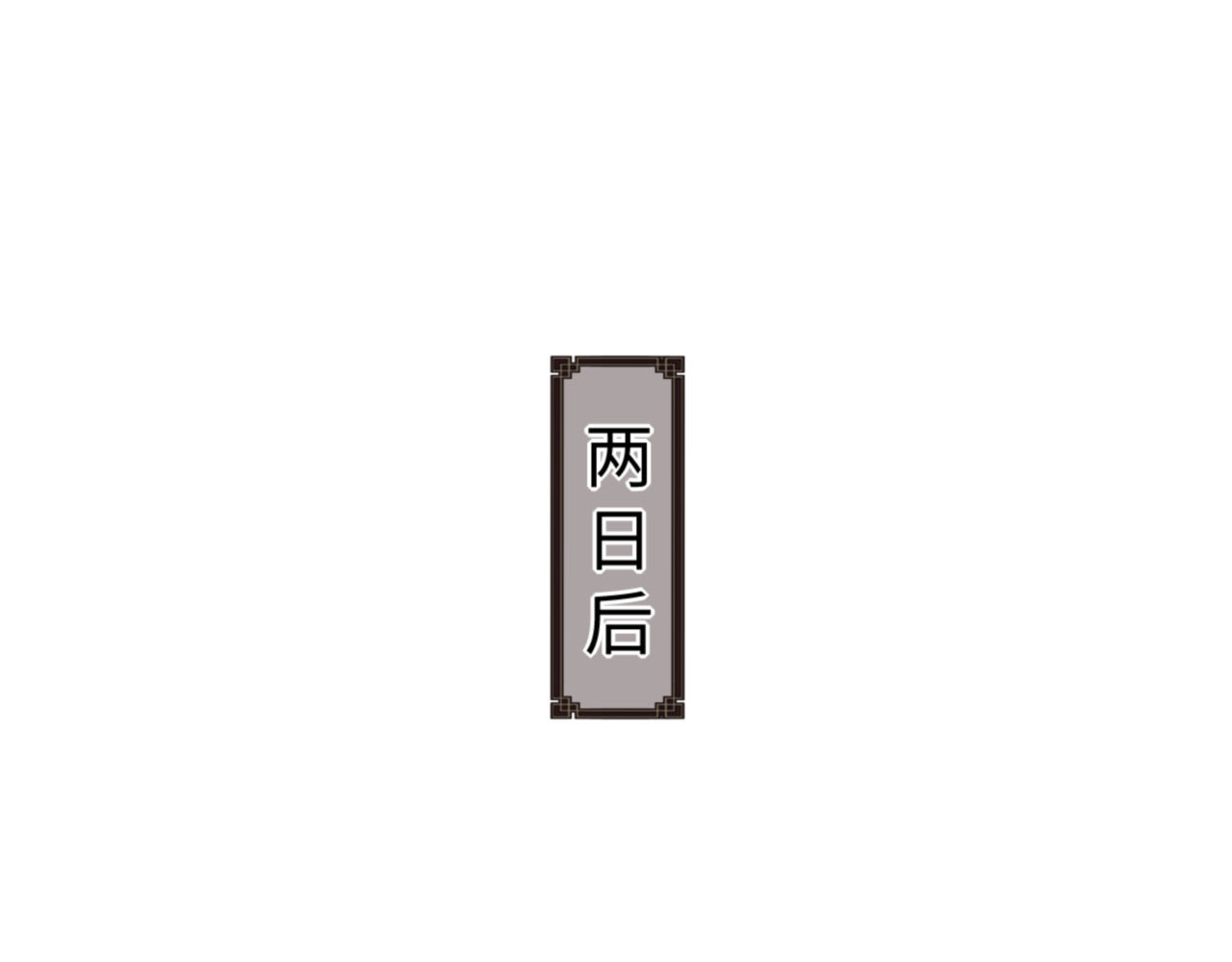 第59话 莫长老又突破了~ 第 92 页