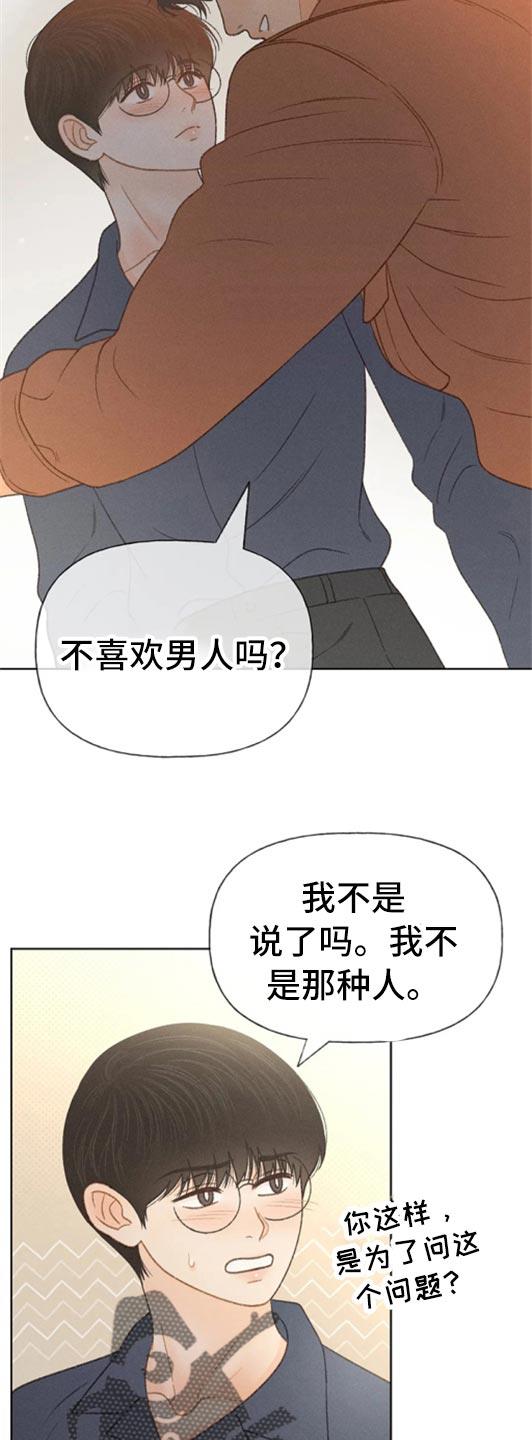 第48话 不知不觉脸红 第 19 页