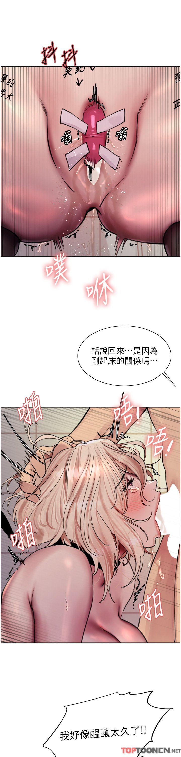 第70话 - 乖狗狗~喝牛奶时间到 第 29 页