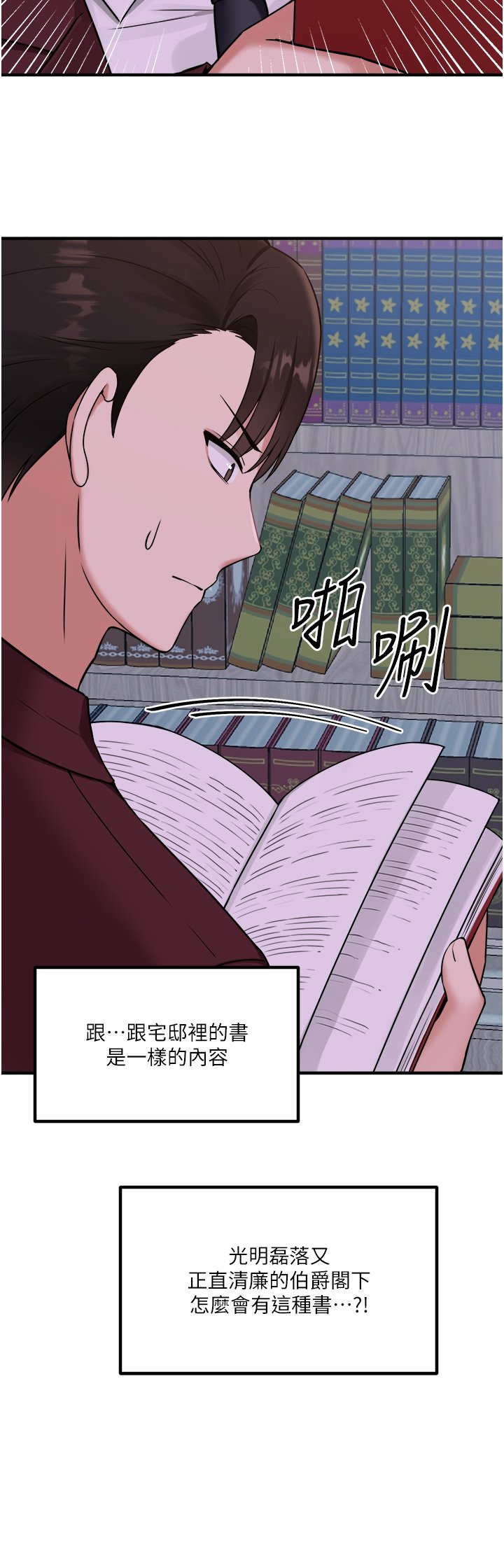 第45话 - 你的欲望，我来排解 第 31 页