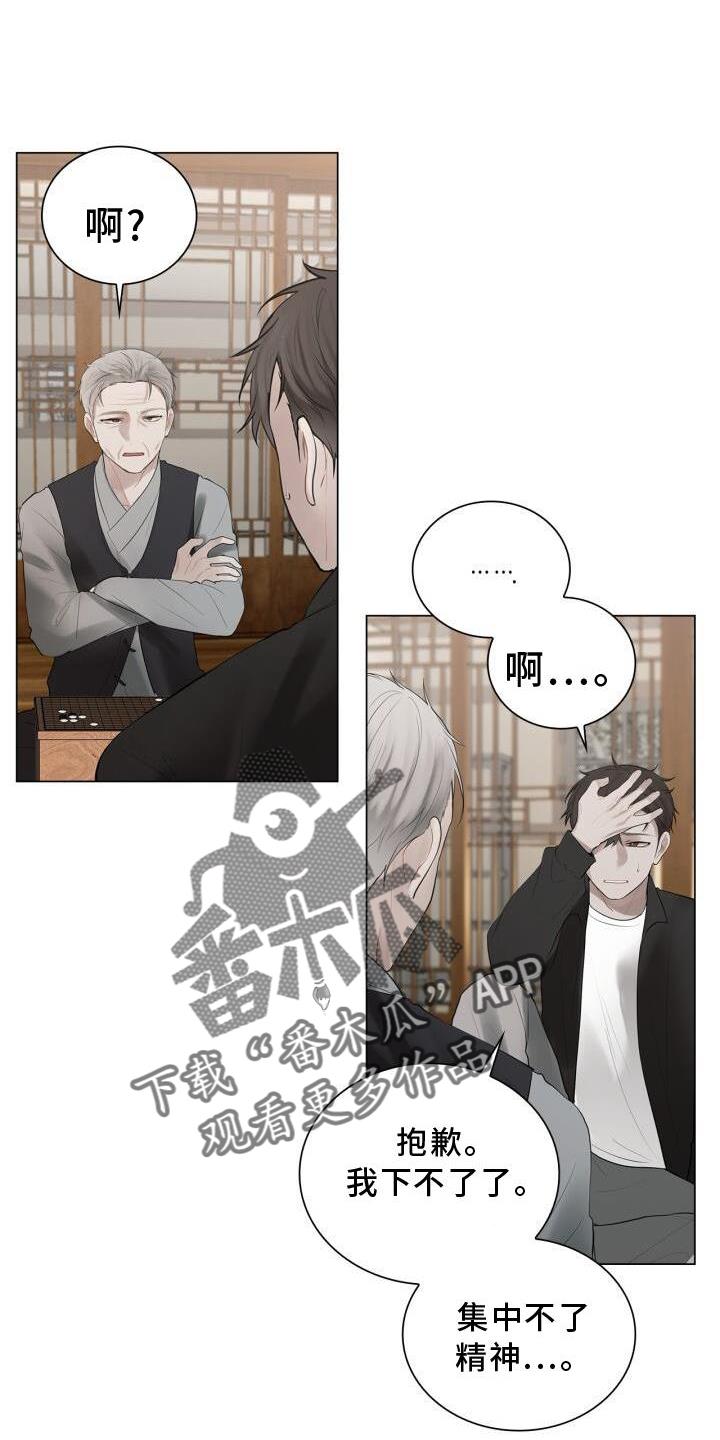 第23话 有机会的话 第 5 页