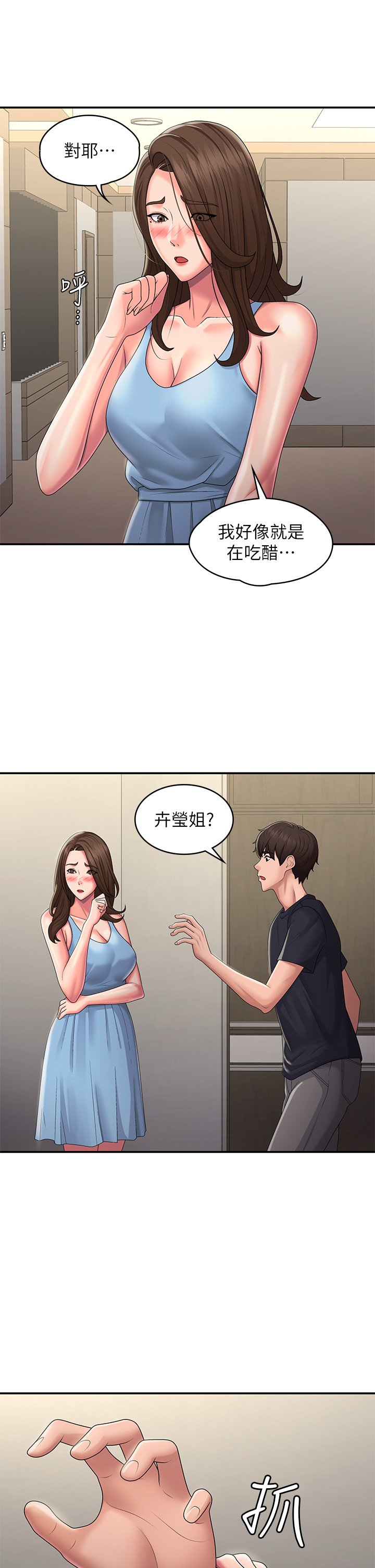 第49话 - 我的身心灵都是你的 第 20 页