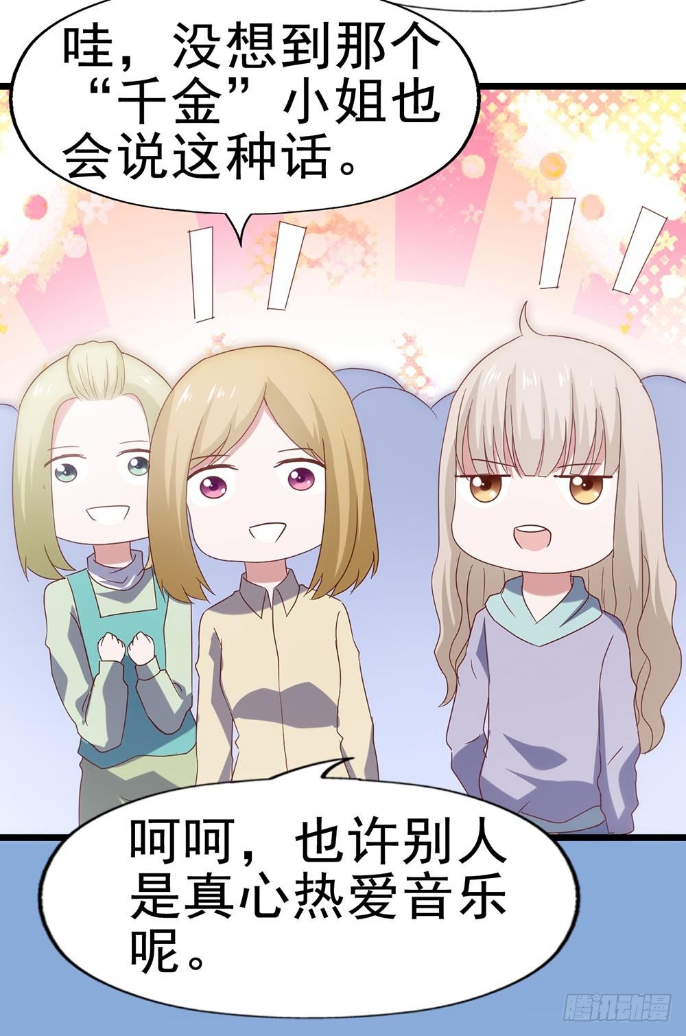 第五十话·倪小璐的危机 第 11 页