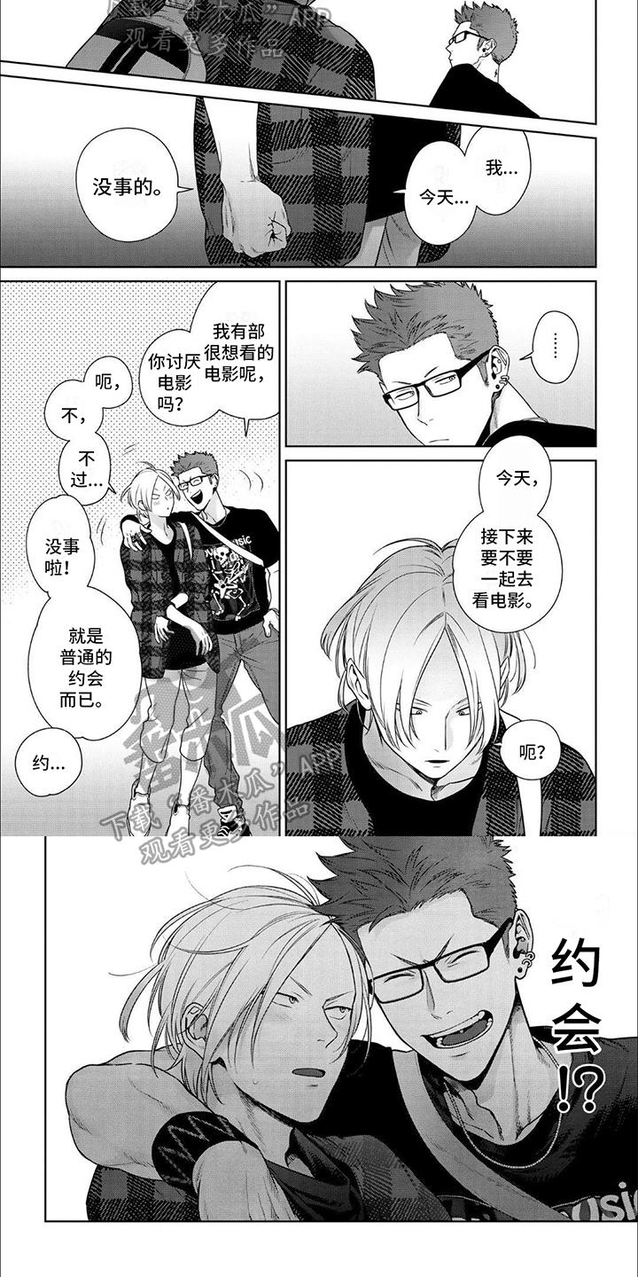 第14话 约会 第 3 页
