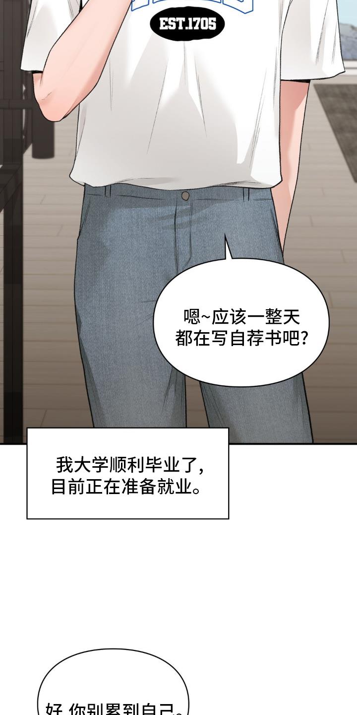 第89话 面试 第 5 页