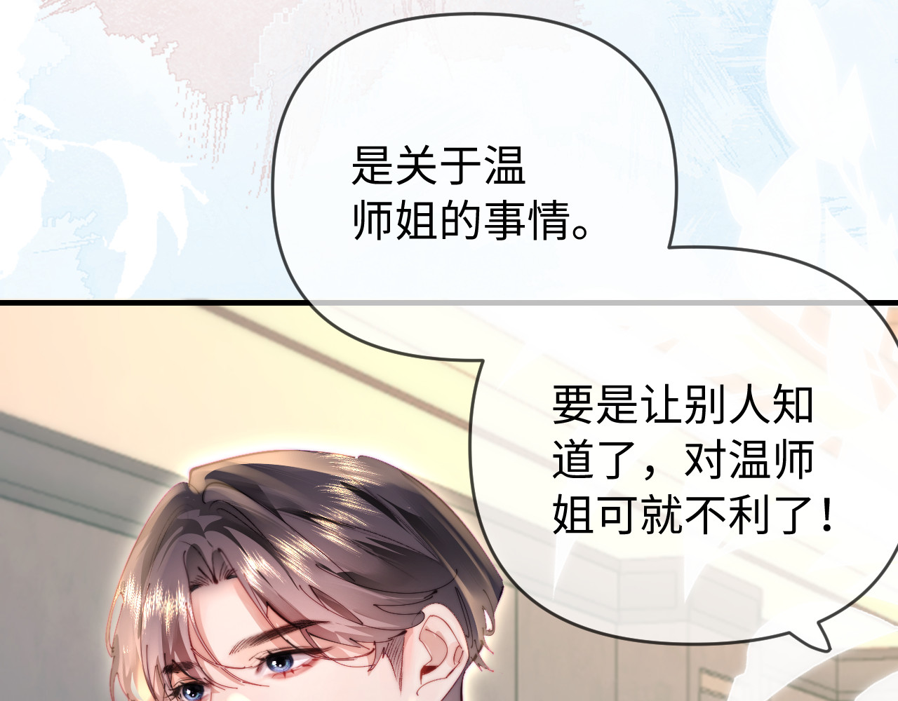第82话 我爱你 第 94 页