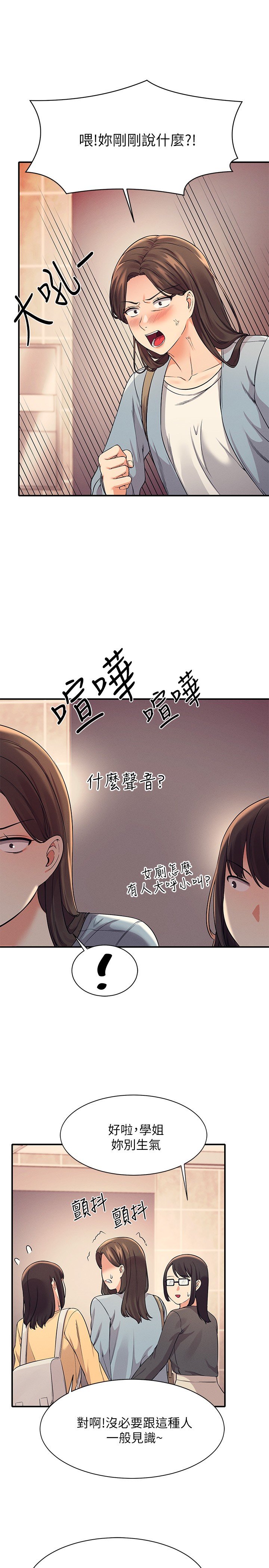 第22话 - 火辣助教的邀约 第 10 页
