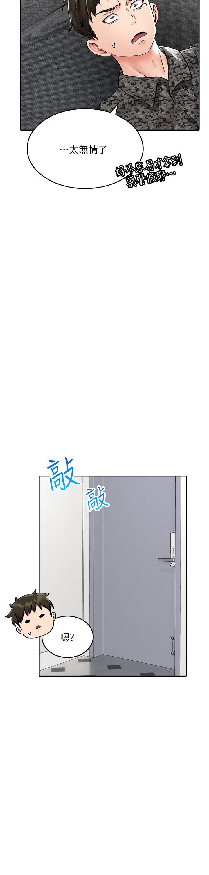 第24话 最终话 - 最后抉择 第 24 页