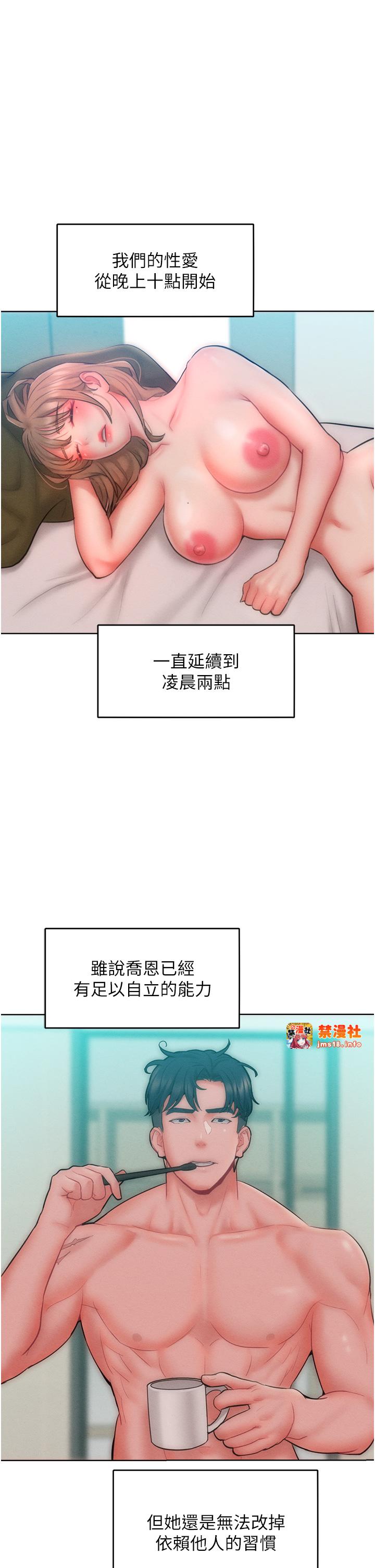 第32话 - 操到我心满意足为止 第 29 页