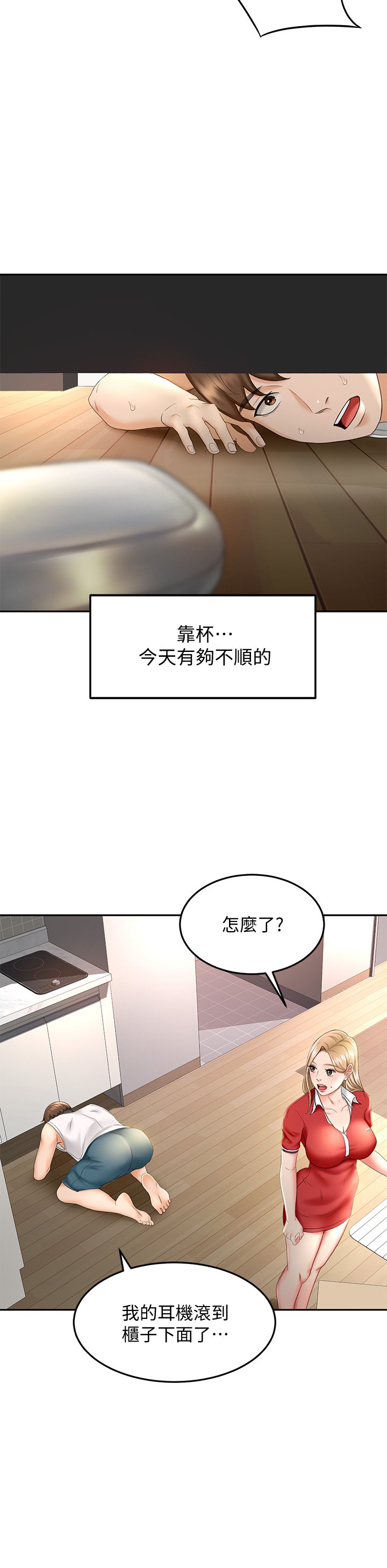 第9话 - 初恋姐姐的性感内裤 第 26 页