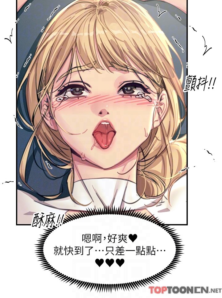 第56话 - 自己的手指v.s.巨大肉棒 第 32 页