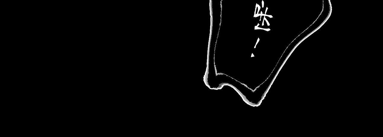 第26话 逃命 第 47 页