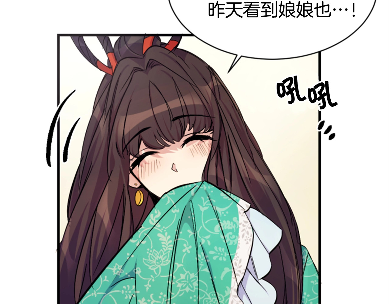 第9话 这醋，真香！ 第 20 页