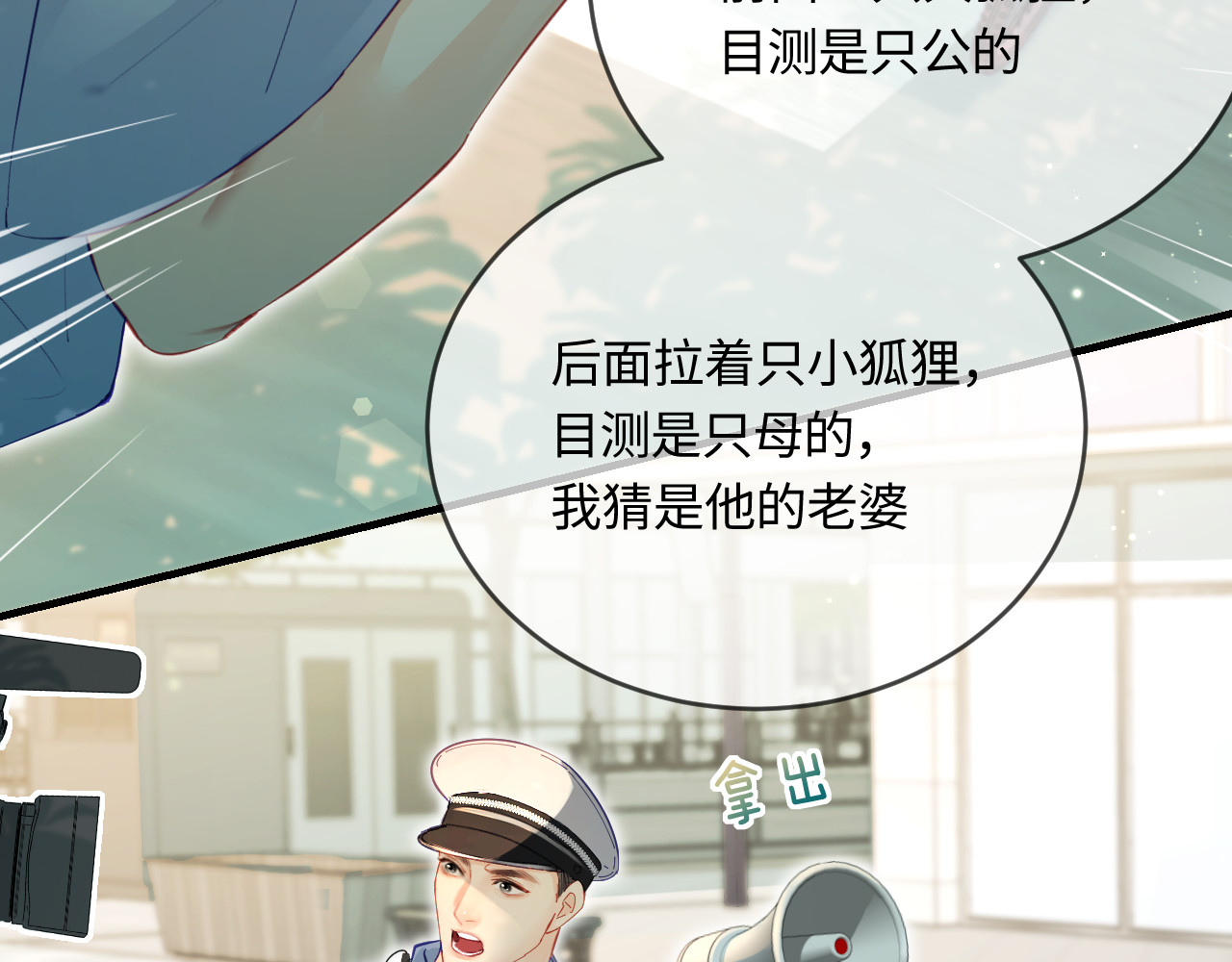 第34话 狐狸夫妇（日更中） 第 69 页