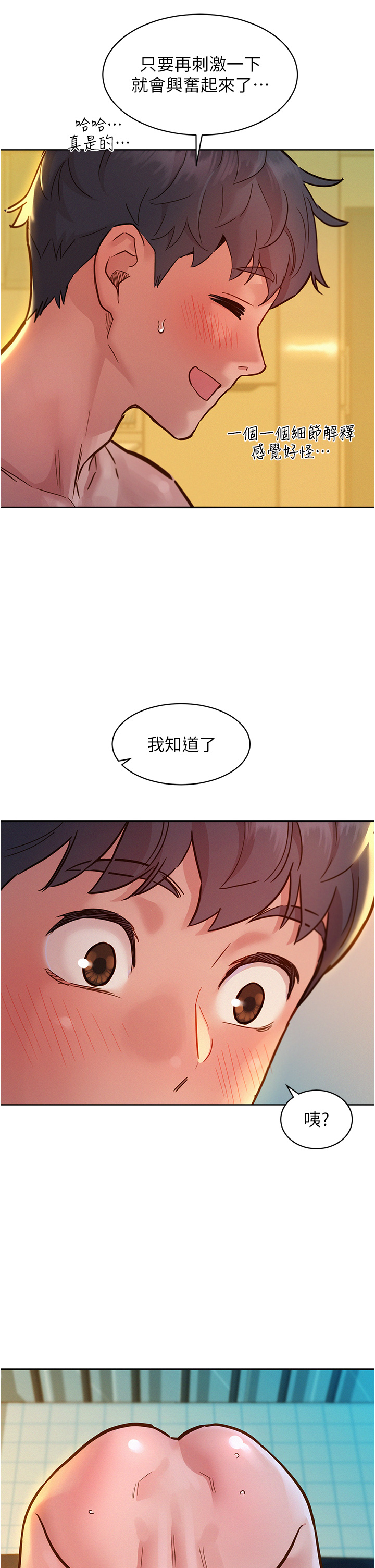 第78话 - 今天交给我来动 第 11 页