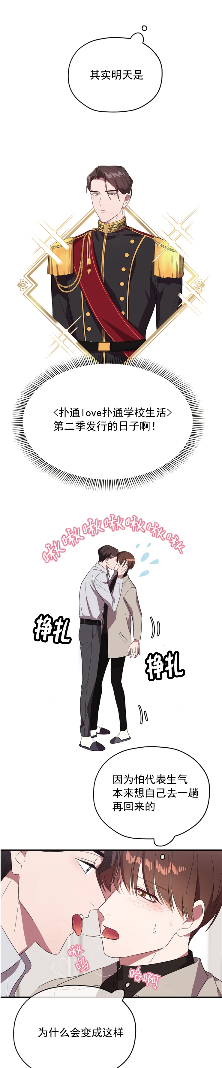 第78话 第78话 第 4 页