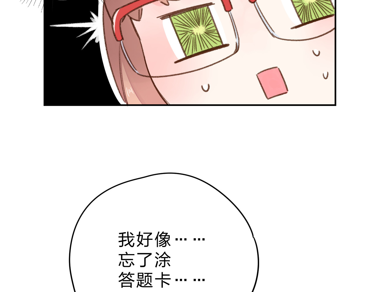 番外 关于考试的种种 第 30 页