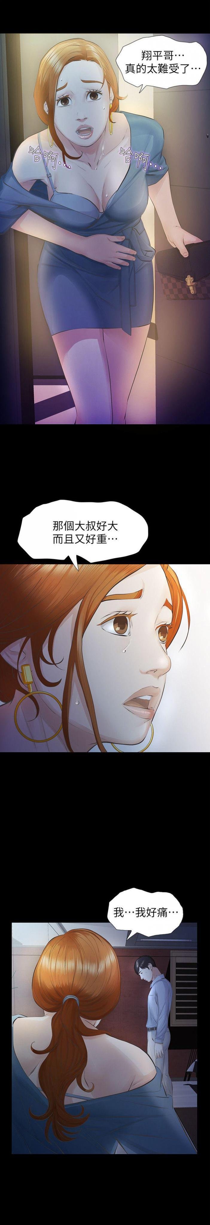 第12话-留有他痕迹的女人 第 43 页