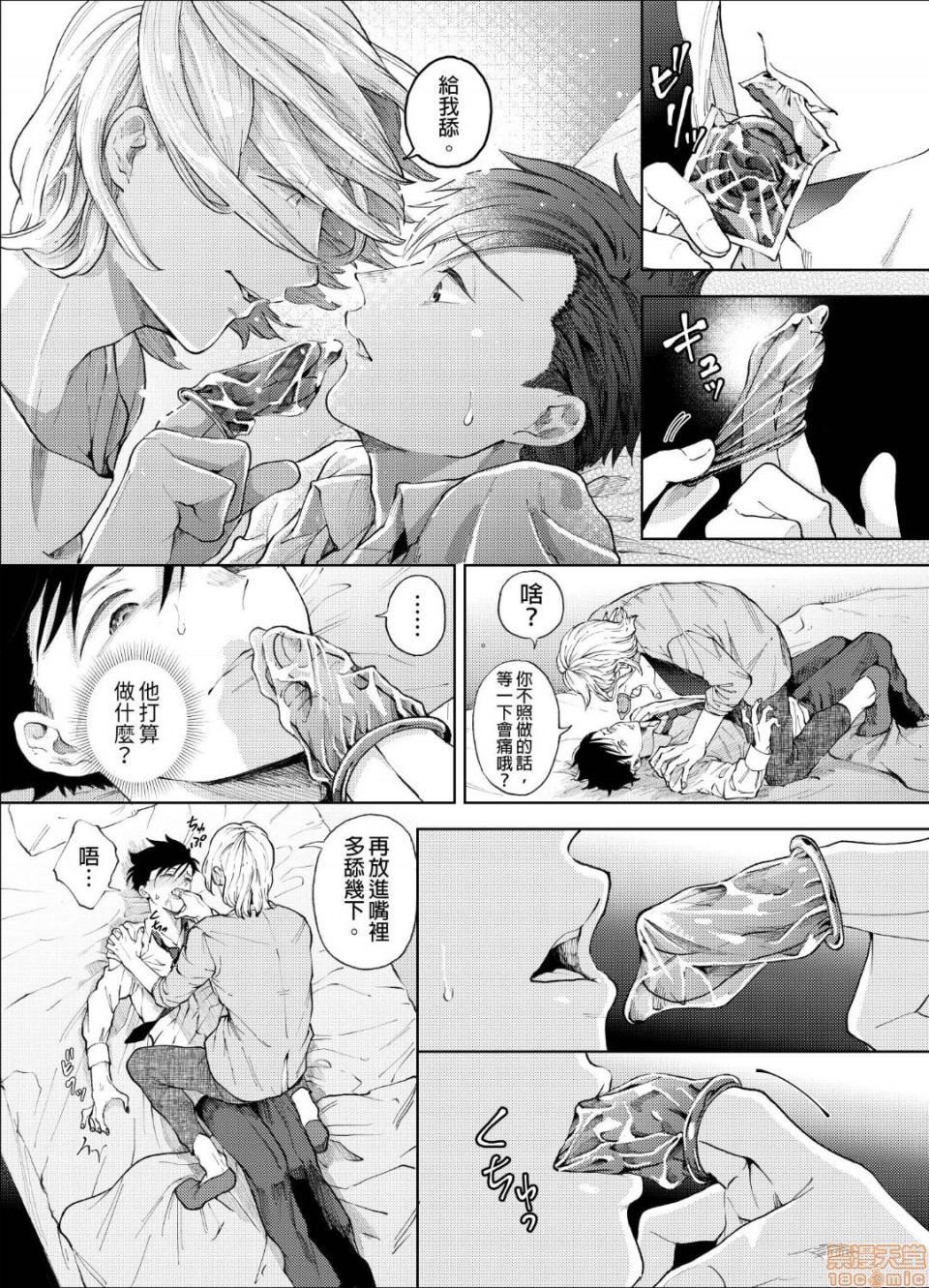第2话 第 16 页