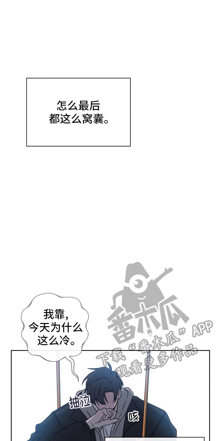 第9话 依旧喜欢 第 31 页