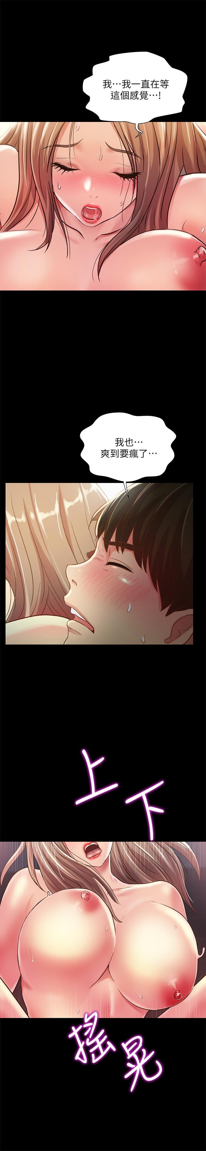 第95话-身心契合的两人 第 11 页
