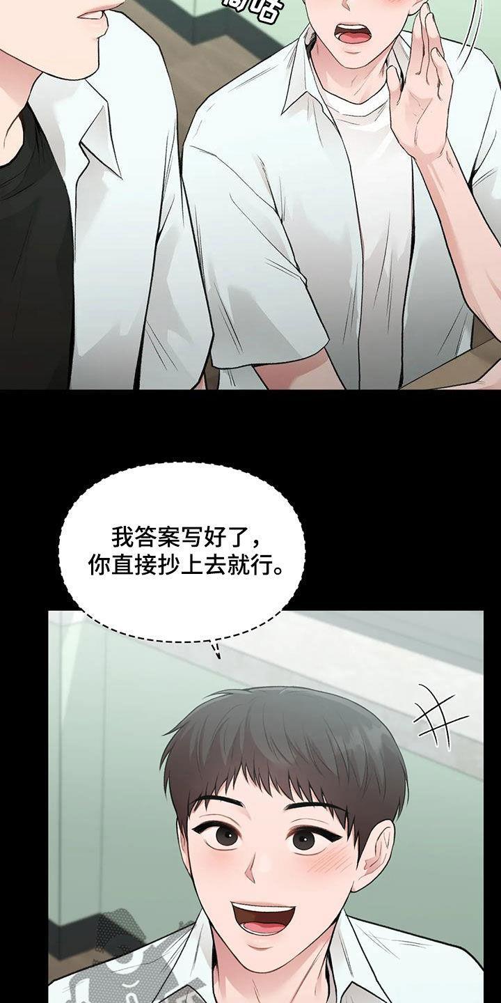 第59话 同桌 第 27 页