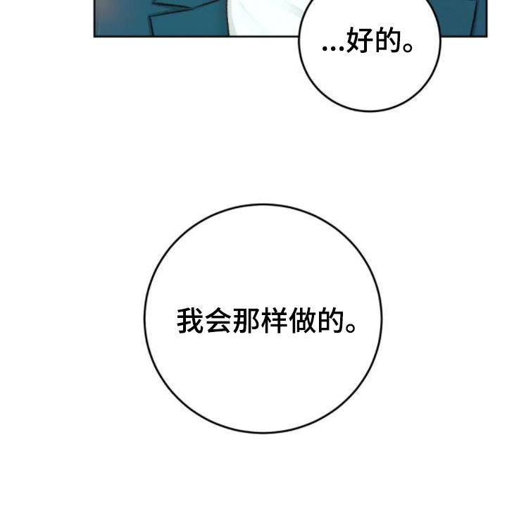 第3话 没事的 第 29 页