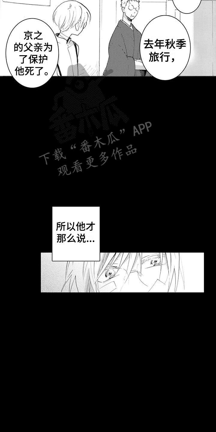 第9话 朋友 第 5 页