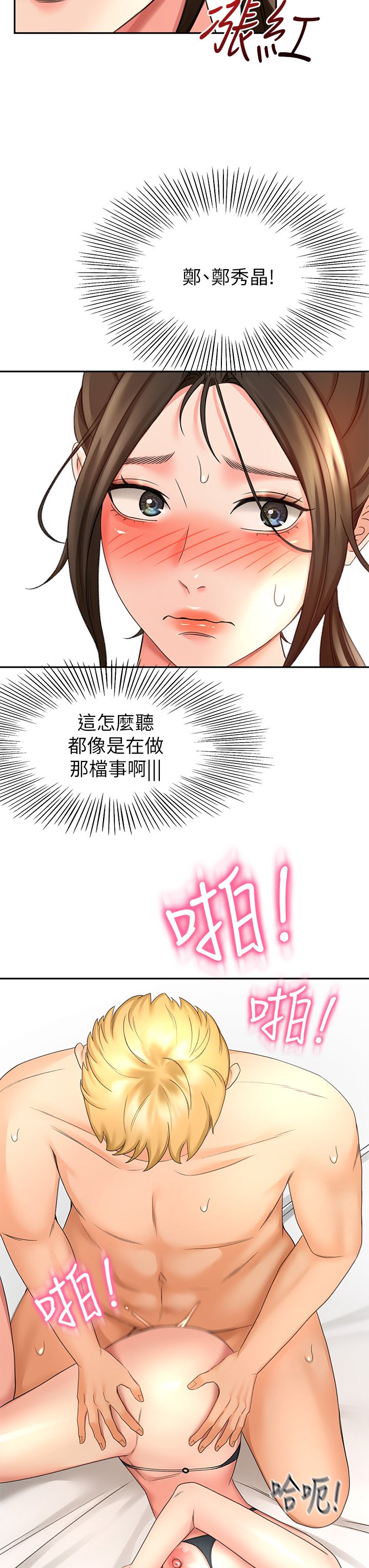 第31话 - 翻搅下腹部的大鵰 第 27 页