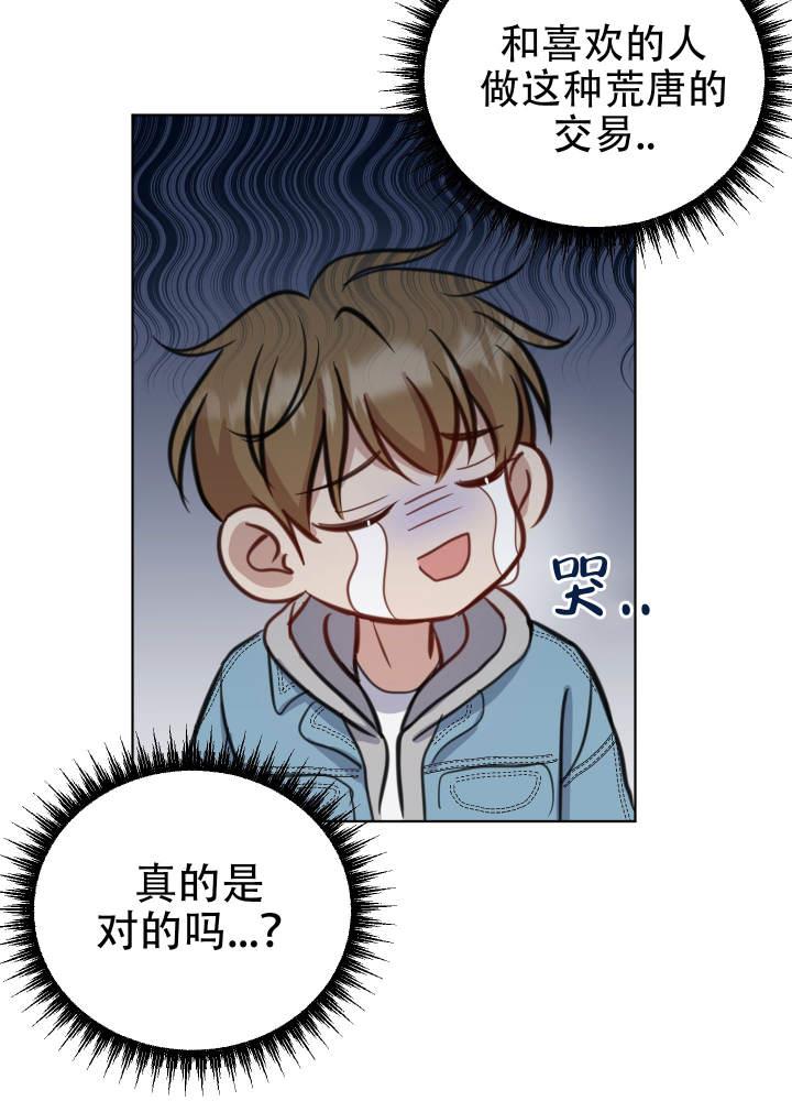 第7话 什么？！ 第 15 页