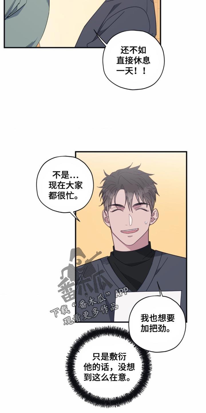 第32话 躲着我 第 10 页