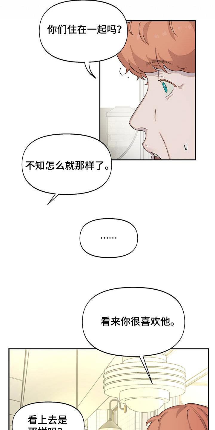 第30话 过去的事 第 8 页