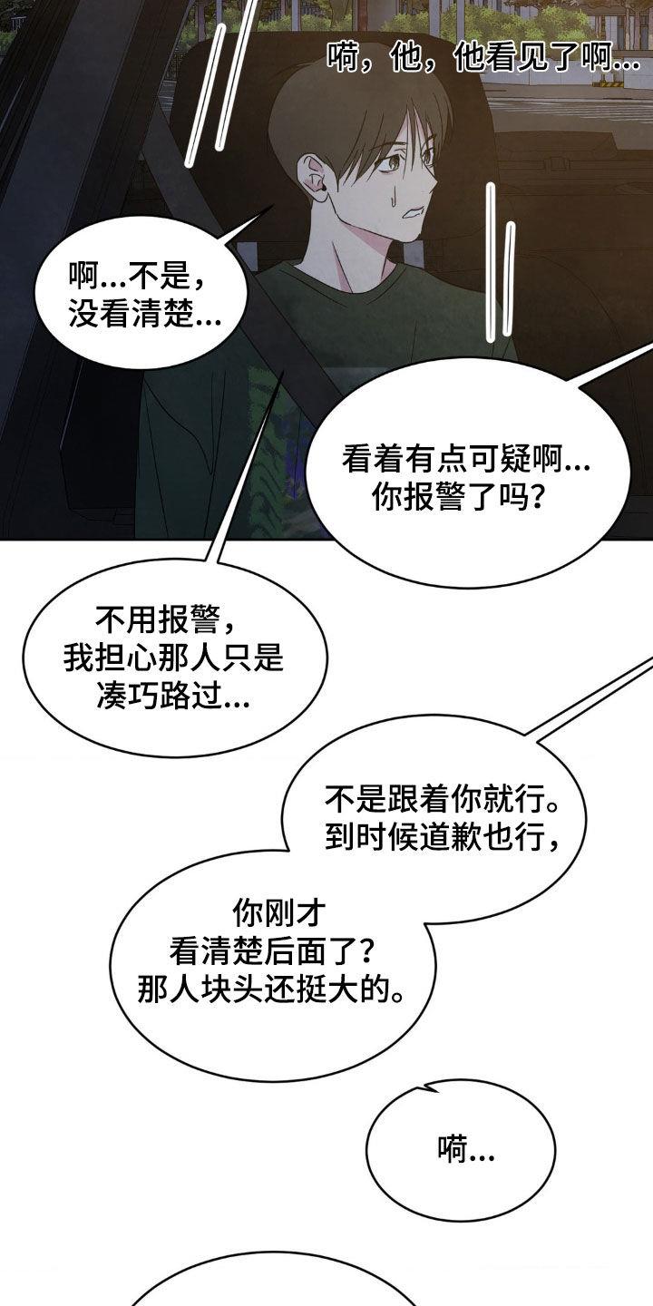 第243话 【第二季】亲切 第 6 页