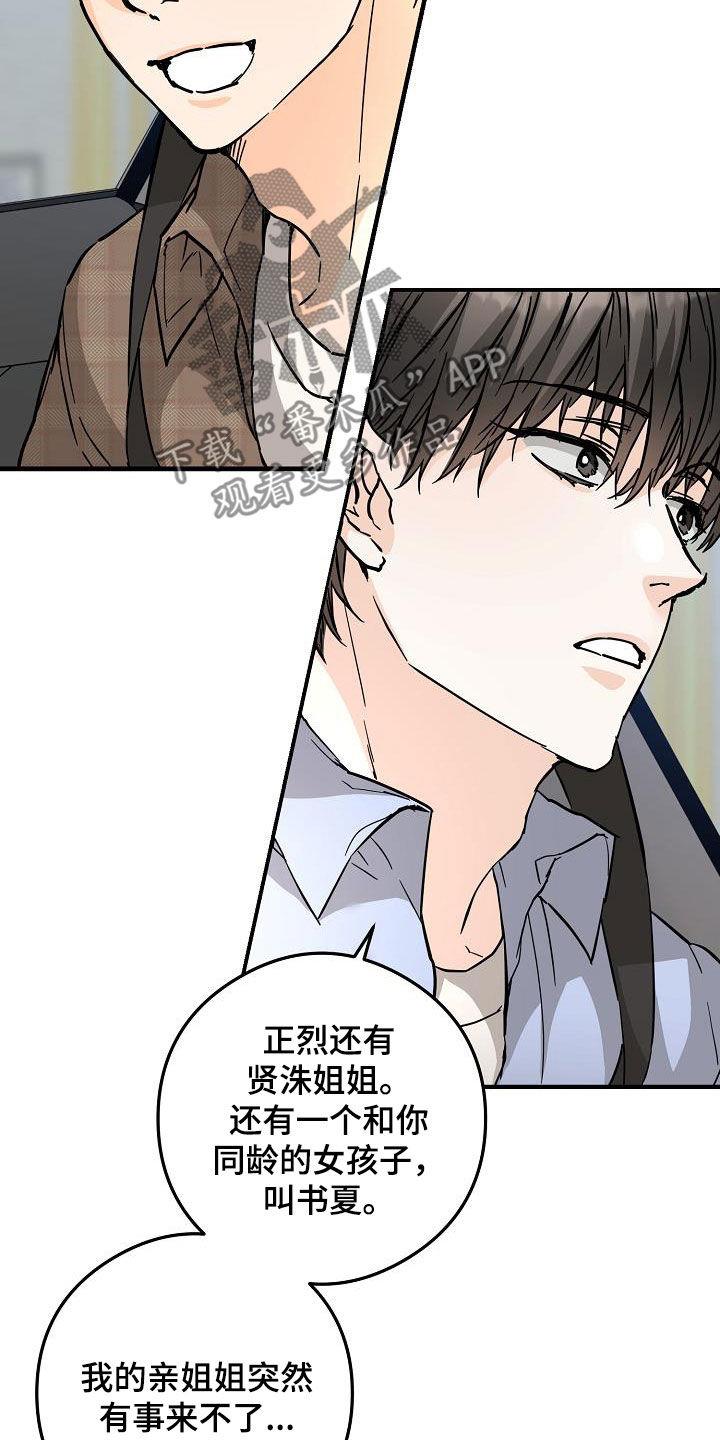 第84话 出去玩 第 19 页