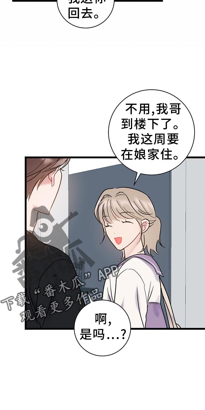 第89话 【第二季】心情不好 第 18 页