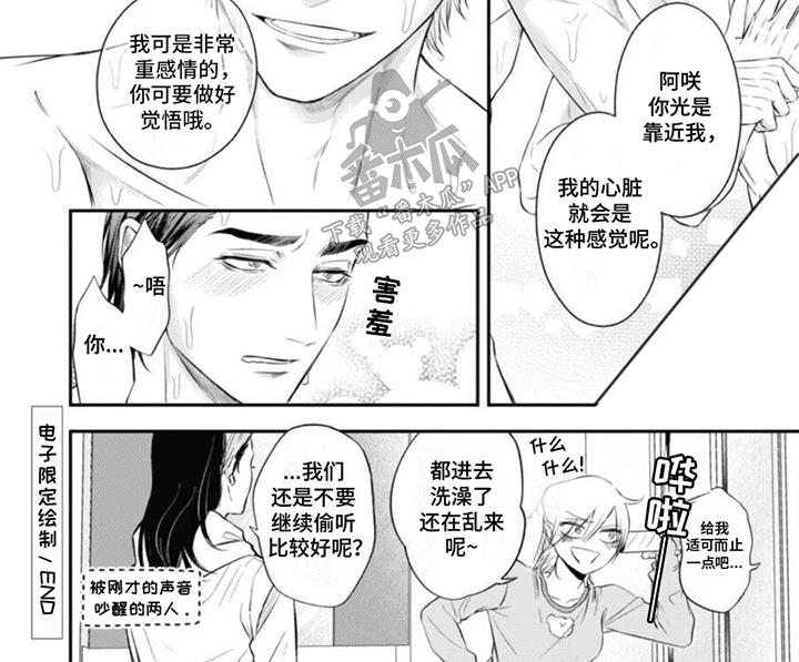 第20话 做好觉悟 第 11 页
