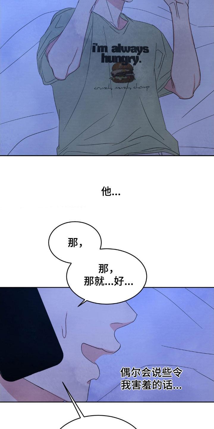 第221话 【第二季】撞见 第 7 页