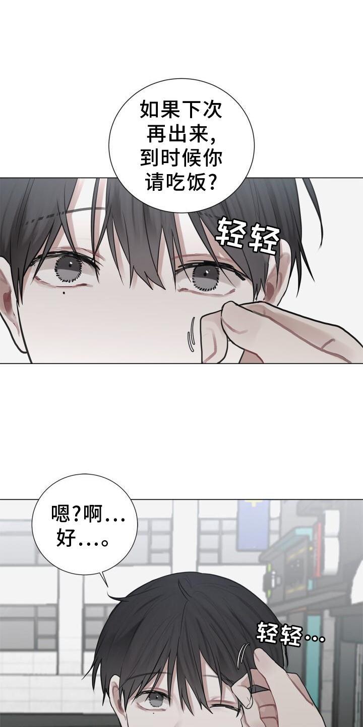 第16话 我不知道 第 9 页