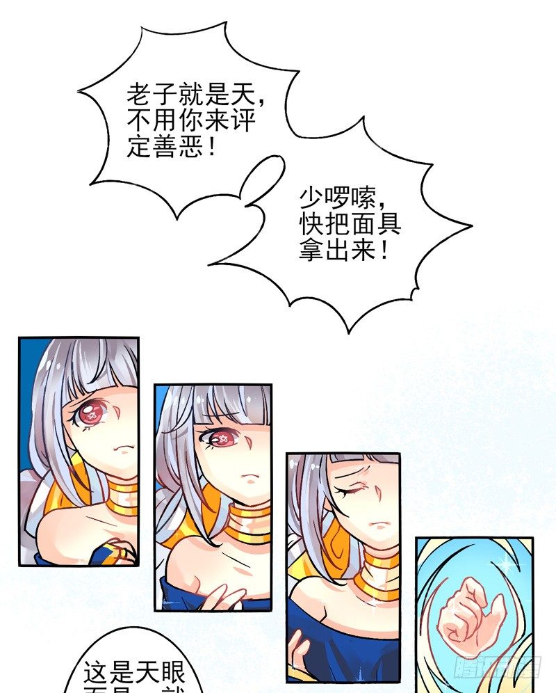 第28话：天眼面具02 第 4 页